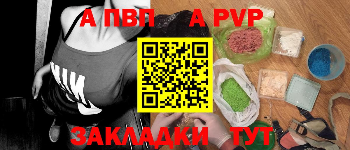 A PVP  Alfa_PVP кристаллы  Вход с VPN  Альфа ПВП кристаллы  Волгодонск 