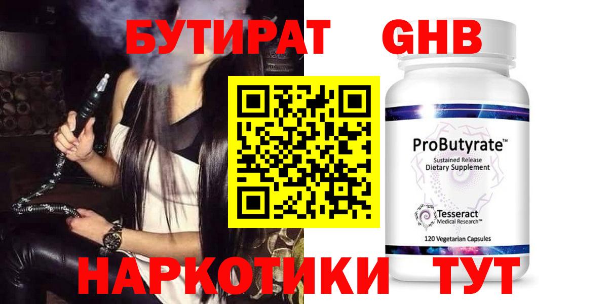 Волгодонск  БУТИРАТ бутик  БУТИРАТ  Вход с VPN 