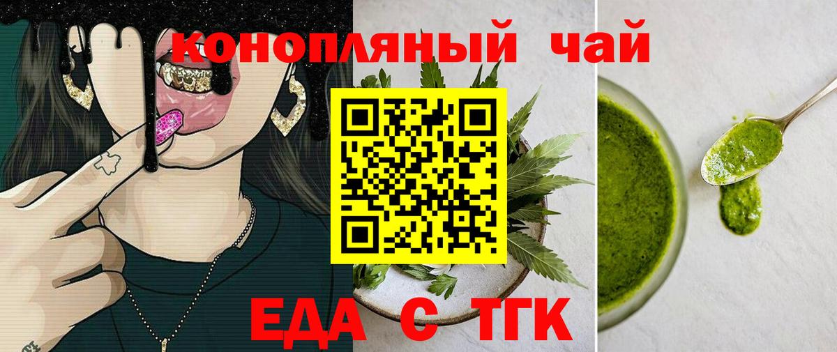 Cannafood марихуана  Вход с VPN  Волгодонск 