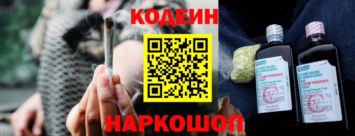 Кодеиновый сироп Lean напиток Lean (лин) Волгодонск