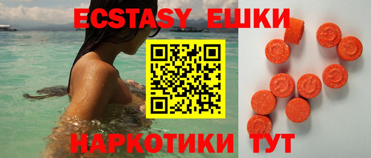 Экстази таблы Волгодонск