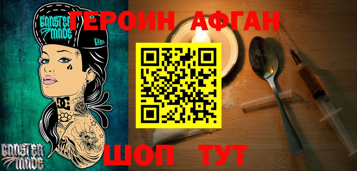 Волгодонск  ГЕРОИН белый  Вход с VPN 