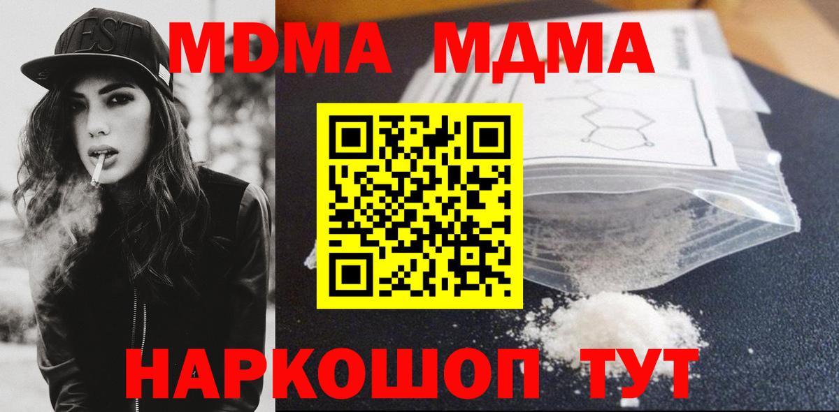 МДМА crystal  МДМА кристаллы  Волгодонск  Вход с VPN 