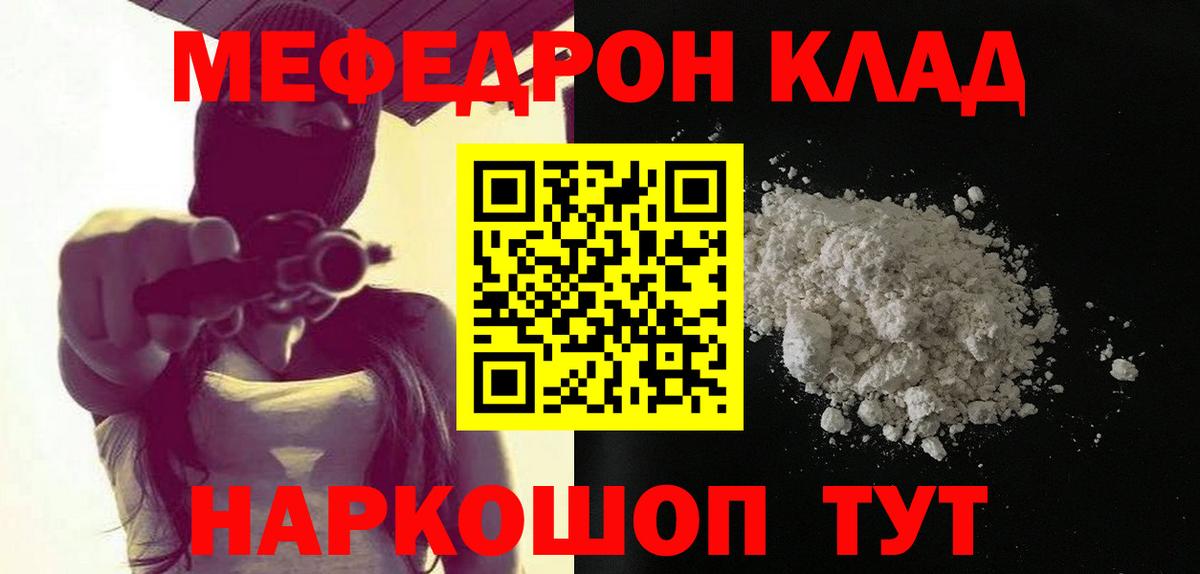 где продают наркотики  Меф  МЕФ мука  Вход с VPN  МЯУ-МЯУ кристаллы  Волгодонск 