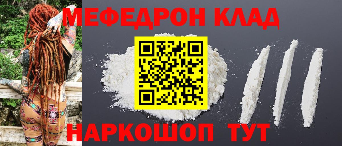 Меф мяу мяу Волгодонск