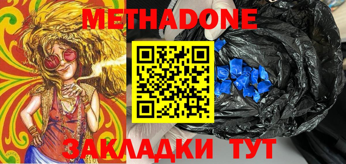 Метадон methadone Волгодонск