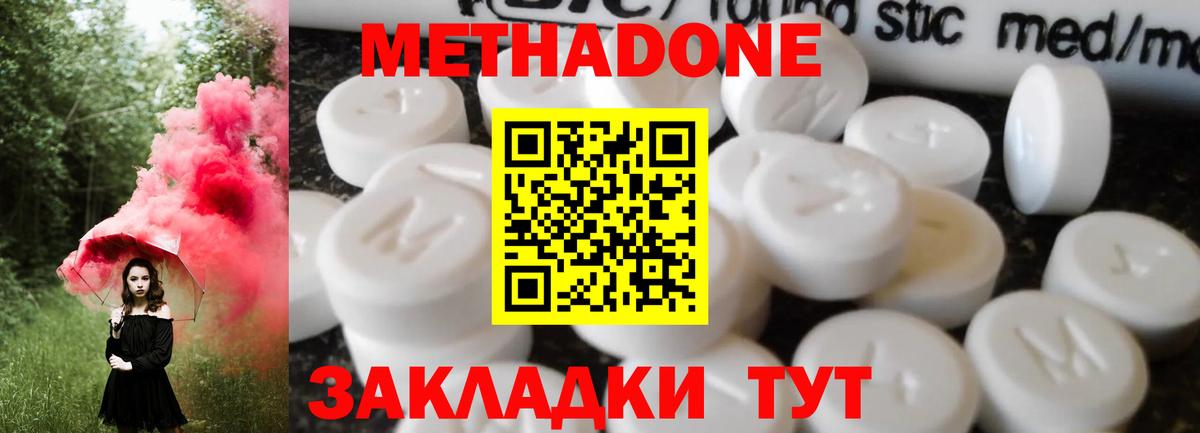 Волгодонск  МЕТАДОН methadone  Вход с VPN 