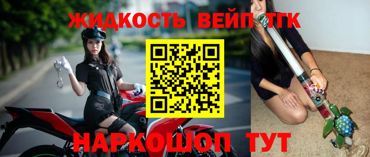 ТГК вейп с тгк Волгодонск